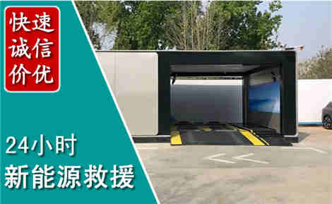 松潘新能源汽车救援场景与案例
