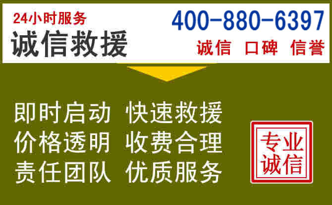 松潘汽车救援电话 松潘汽车救援电话